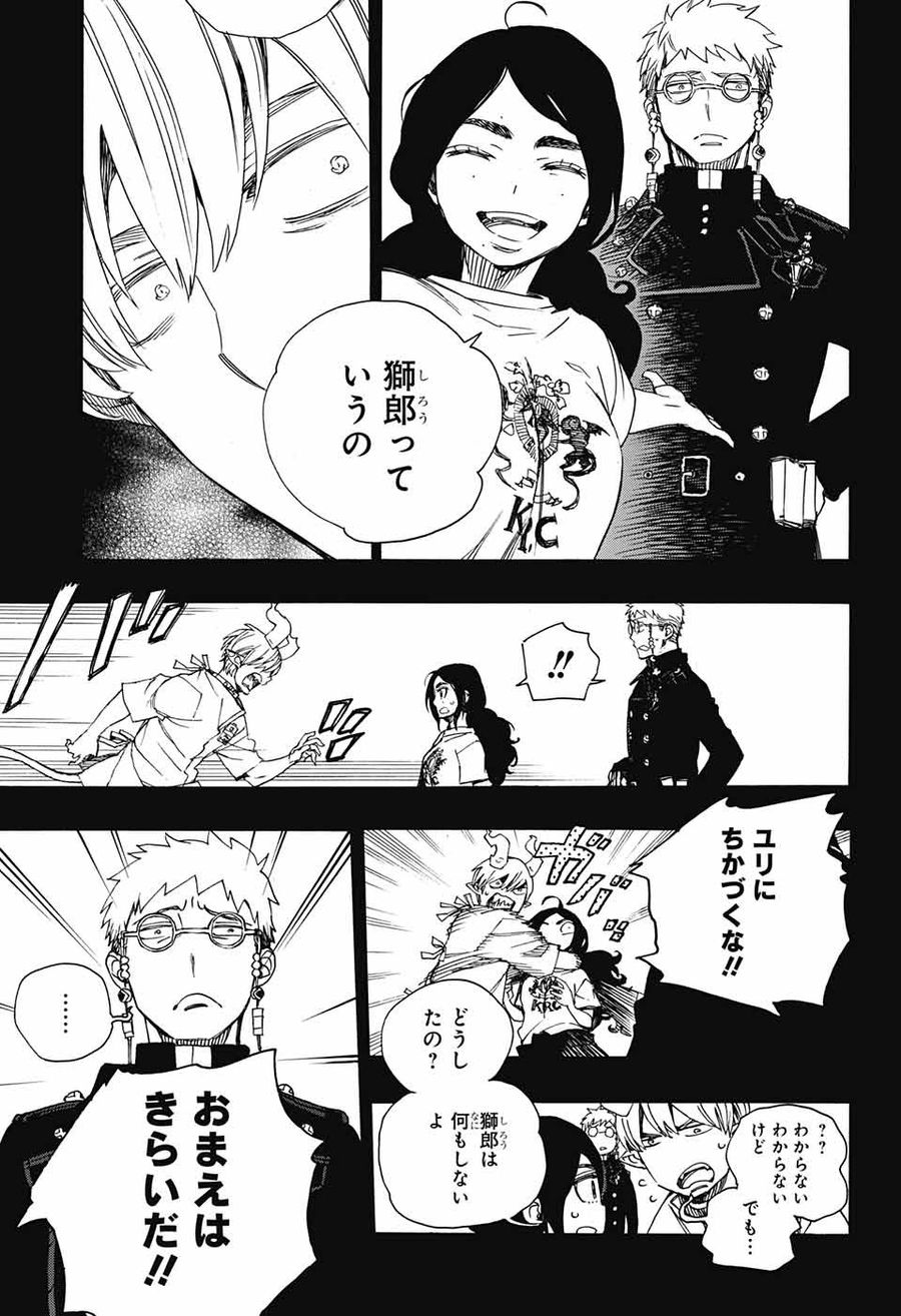 青の祓魔師 - raw - 第105話 - https://jpee.aabb.to/JPEE/8219/ike2qffuk50.jpg