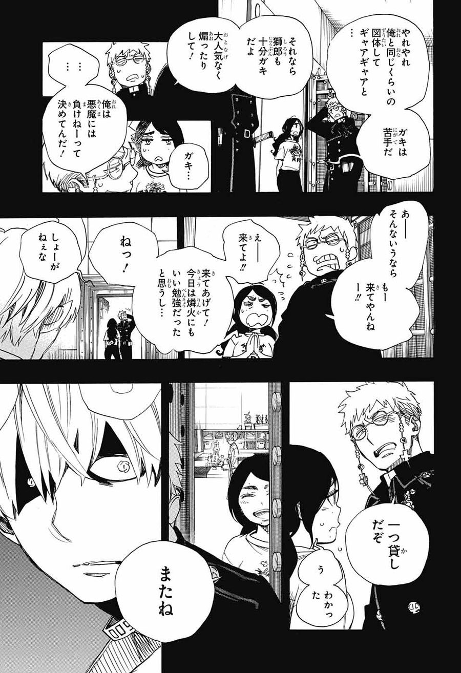 青の祓魔師 - raw - 第105話 - https://jpee.aabb.to/JPEE/8219/kn0tbw3xvok.jpg