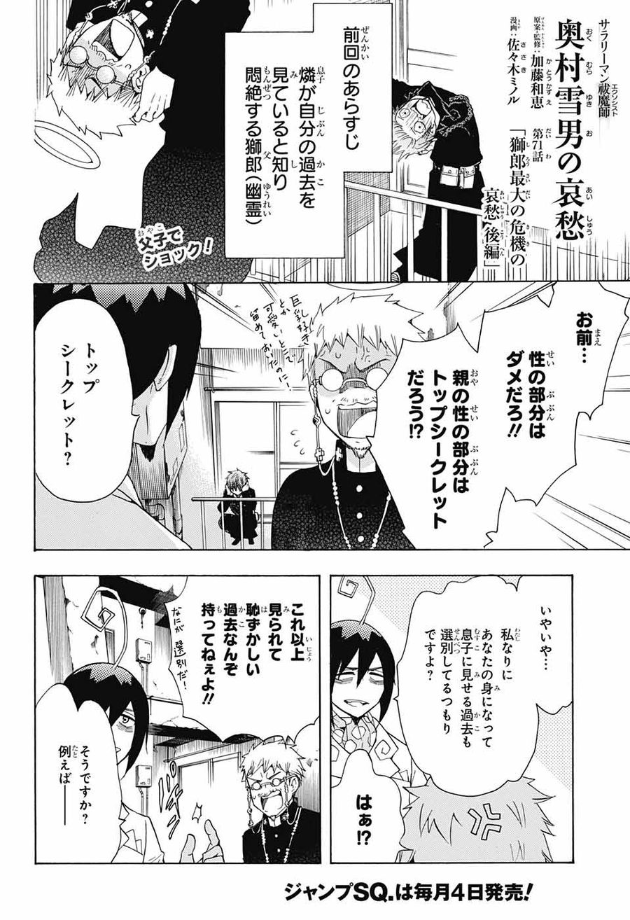 青の祓魔師 - raw - 第105話 - https://jpee.aabb.to/JPEE/8219/kuuhrrirasr.jpg