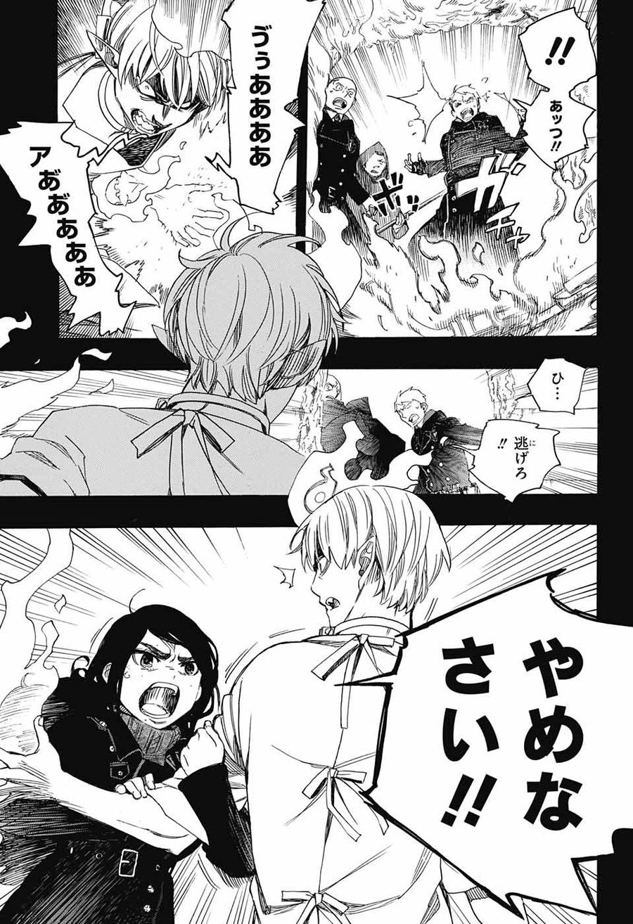 青の祓魔師 - raw - 第105話 - https://jpee.aabb.to/JPEE/8219/ldedain5obk.jpg