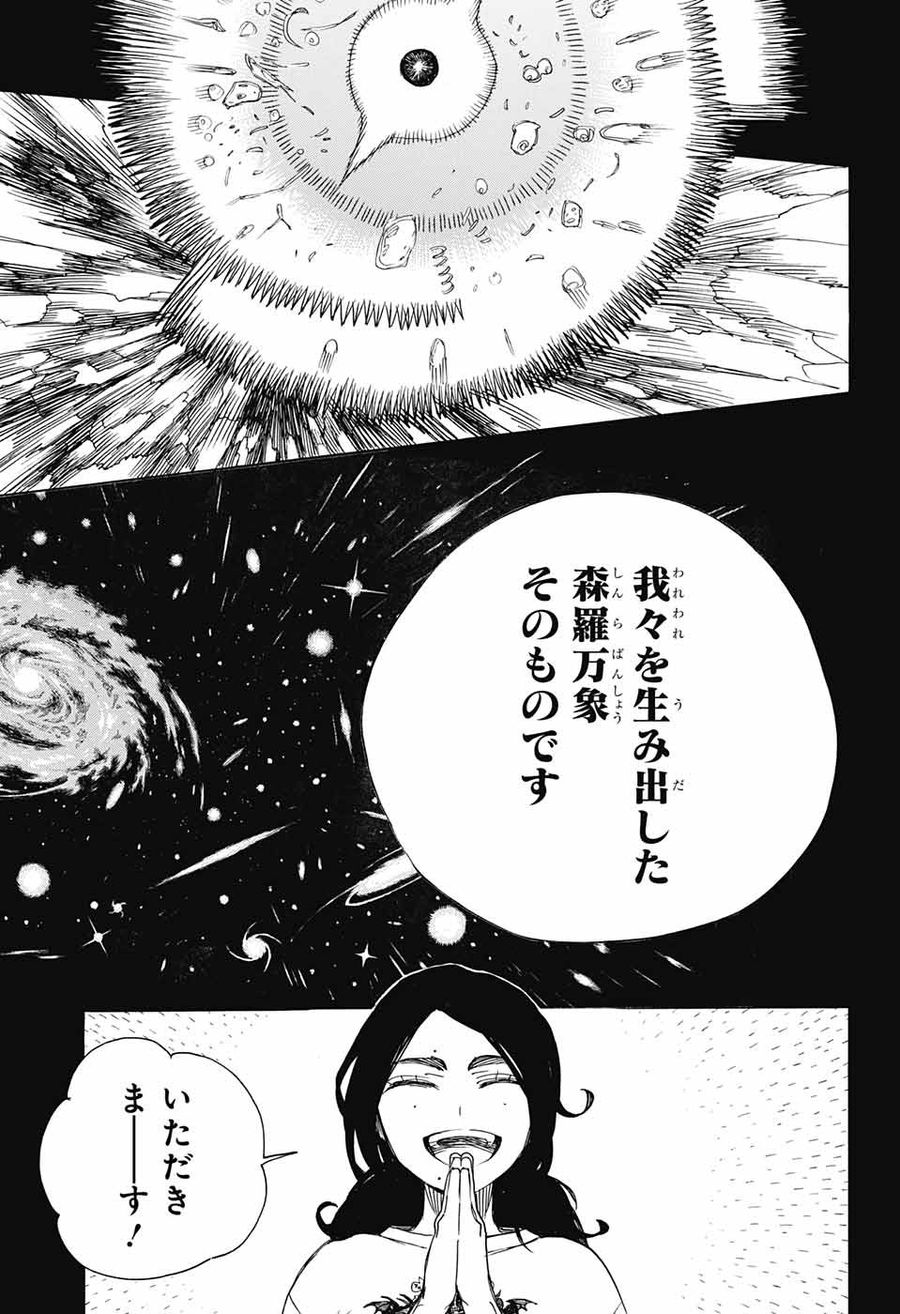 青の祓魔師 - raw - 第105話 - https://jpee.aabb.to/JPEE/8219/lpiisyoyhj3.jpg