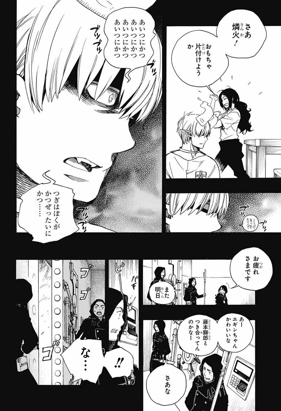 青の祓魔師 - raw - 第105話 - https://jpee.aabb.to/JPEE/8219/lvni13ob3x4.jpg