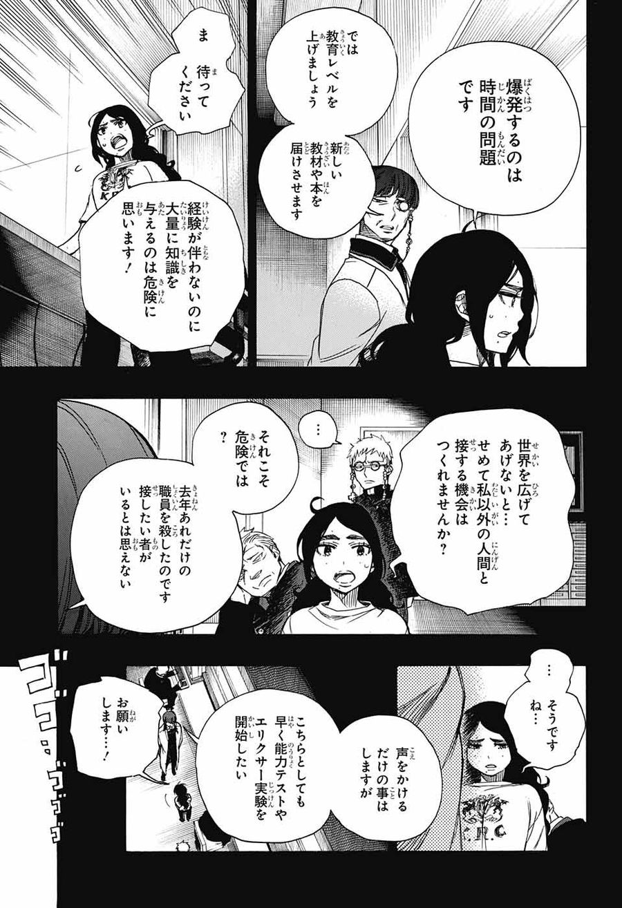 青の祓魔師 - raw - 第105話 - https://jpee.aabb.to/JPEE/8219/pdzvzea1eyy.jpg