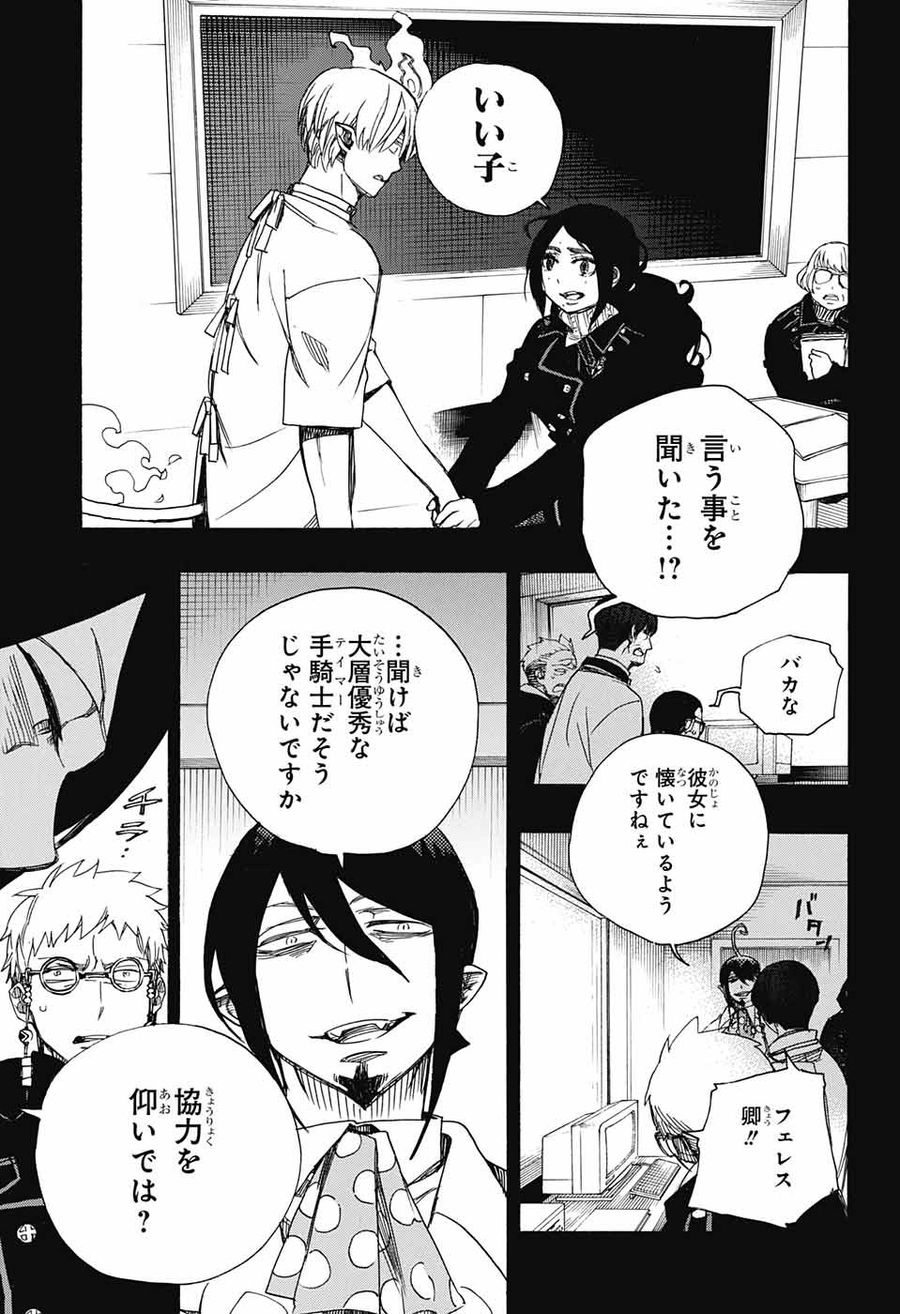 青の祓魔師 - raw - 第105話 - https://jpee.aabb.to/JPEE/8219/pqirfgnhcye.jpg