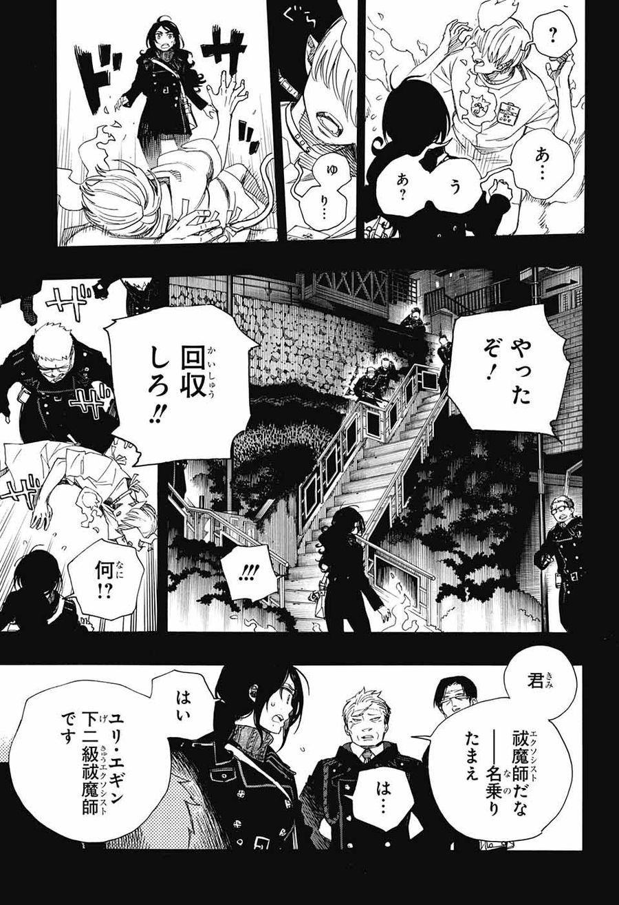 青の祓魔師 - raw - 第105話 - https://jpee.aabb.to/JPEE/8219/rzjk31kn1nt.jpg