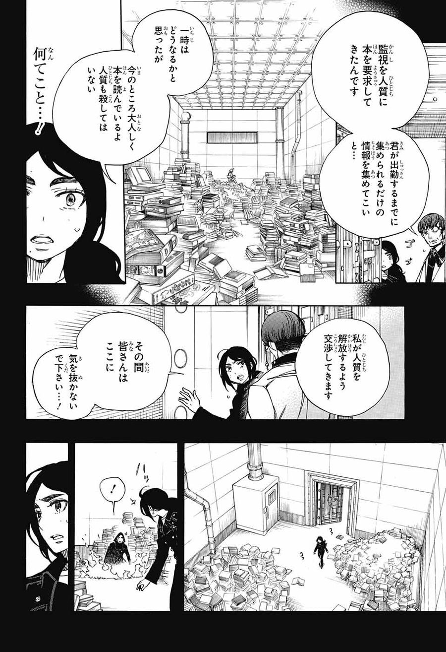 青の祓魔師 - raw - 第105話 - https://jpee.aabb.to/JPEE/8219/sft5hb5uad5.jpg