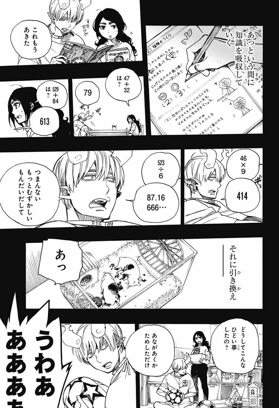 青の祓魔師 - raw - 第105話 - https://jpee.aabb.to/JPEE/8219/ubhej21mglj.jpg