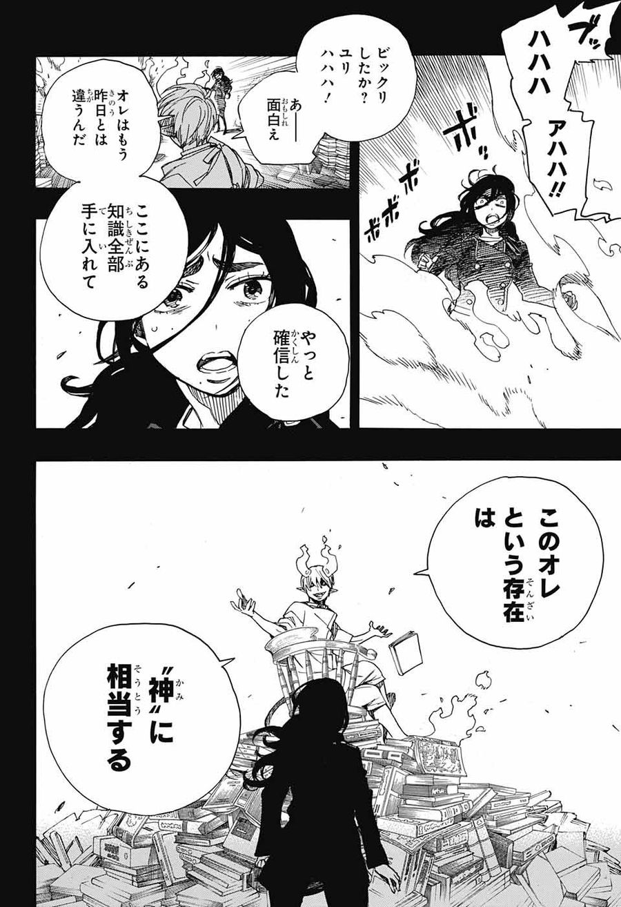 青の祓魔師 - raw - 第105話 - https://jpee.aabb.to/JPEE/8219/uwnzehbnwb4.jpg