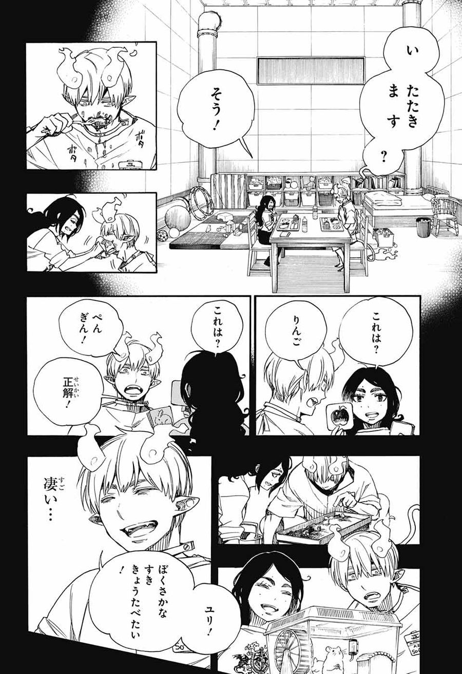 青の祓魔師 - raw - 第105話 - https://jpee.aabb.to/JPEE/8219/vpcckka4mxx.jpg
