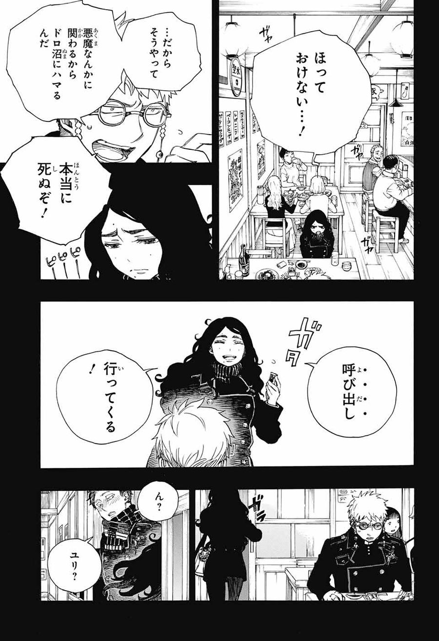 青の祓魔師 - raw - 第105話 - https://jpee.aabb.to/JPEE/8219/w15osknmlfl.jpg