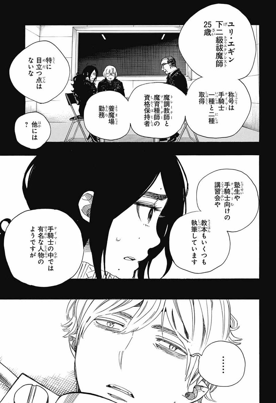 青の祓魔師 - raw - 第105話 - https://jpee.aabb.to/JPEE/8219/wifpyblr3pz.jpg