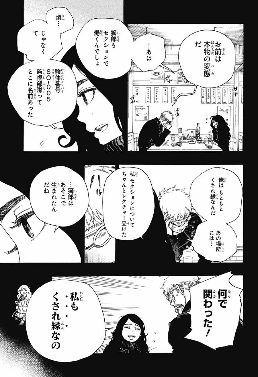 青の祓魔師 - raw - 第105話 - https://jpee.aabb.to/JPEE/8219/x3gya2w0la2.jpg