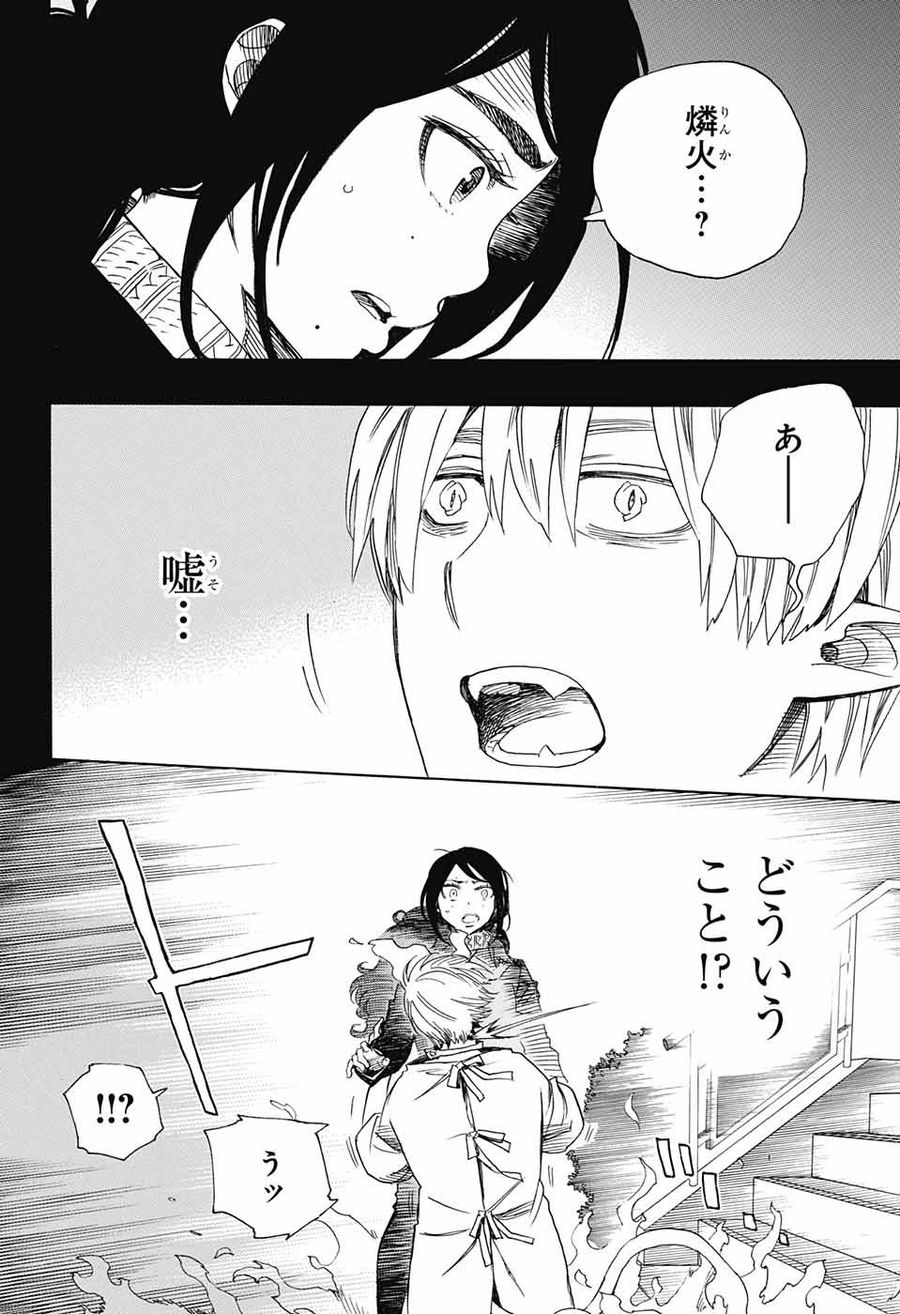 青の祓魔師 - raw - 第105話 - https://jpee.aabb.to/JPEE/8219/zztjhpeack3.jpg