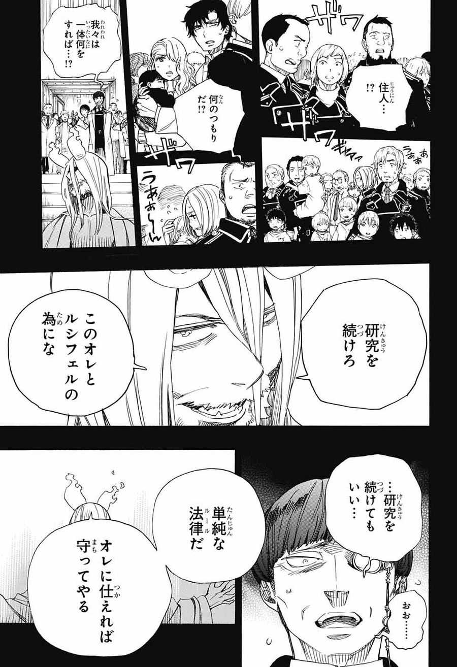 青の祓魔師 - raw - 第107話 - https://jpee.aabb.to/JPEE/8221/3nmxiit4ivd.jpg
