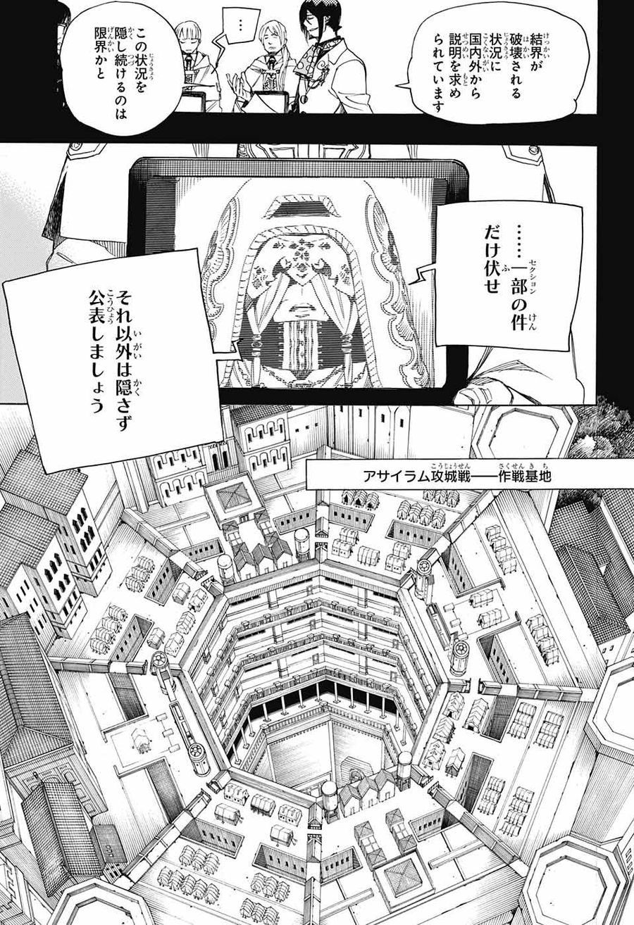 青の祓魔師 - raw - 第107話 - https://jpee.aabb.to/JPEE/8221/a2otvag3h0i.jpg