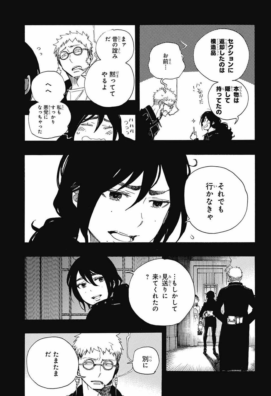 青の祓魔師 - raw - 第107話 - https://jpee.aabb.to/JPEE/8221/cmy4qq1h2k0.jpg