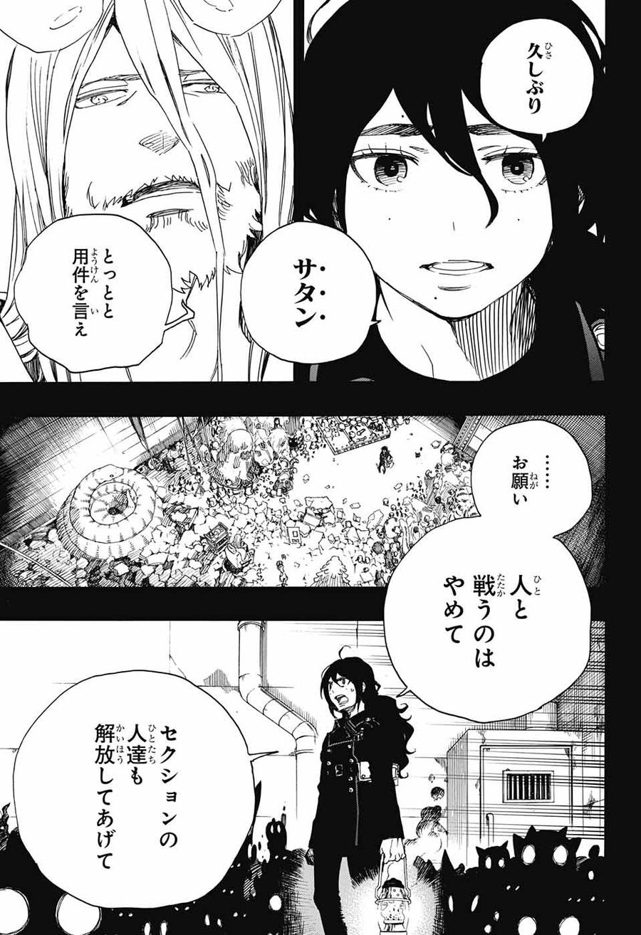 青の祓魔師 - raw - 第107話 - https://jpee.aabb.to/JPEE/8221/dcbq0z1noa1.jpg