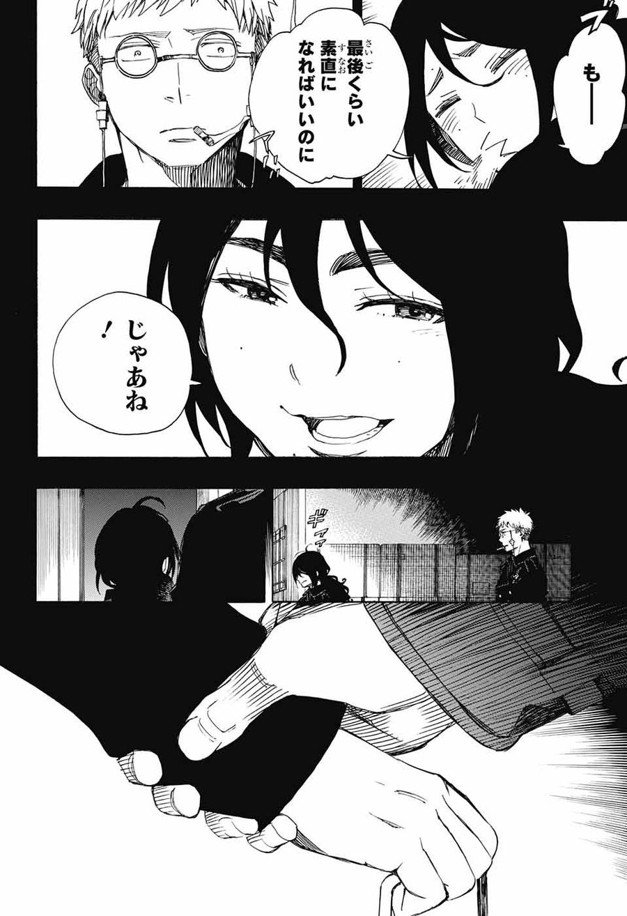 青の祓魔師 - raw - 第107話 - https://jpee.aabb.to/JPEE/8221/eorziz3dir0.jpg