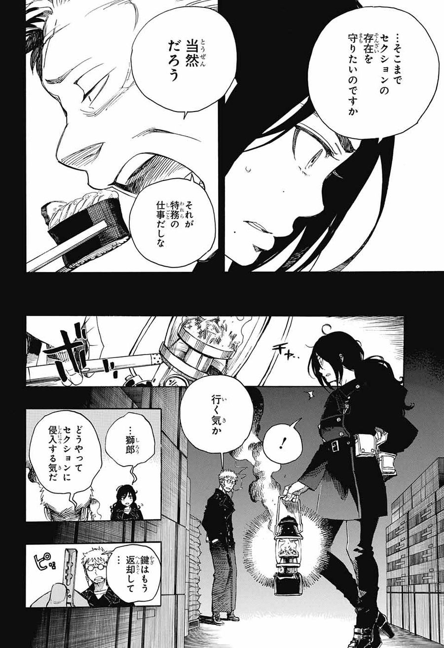 青の祓魔師 - raw - 第107話 - https://jpee.aabb.to/JPEE/8221/f0i4qblsk3y.jpg