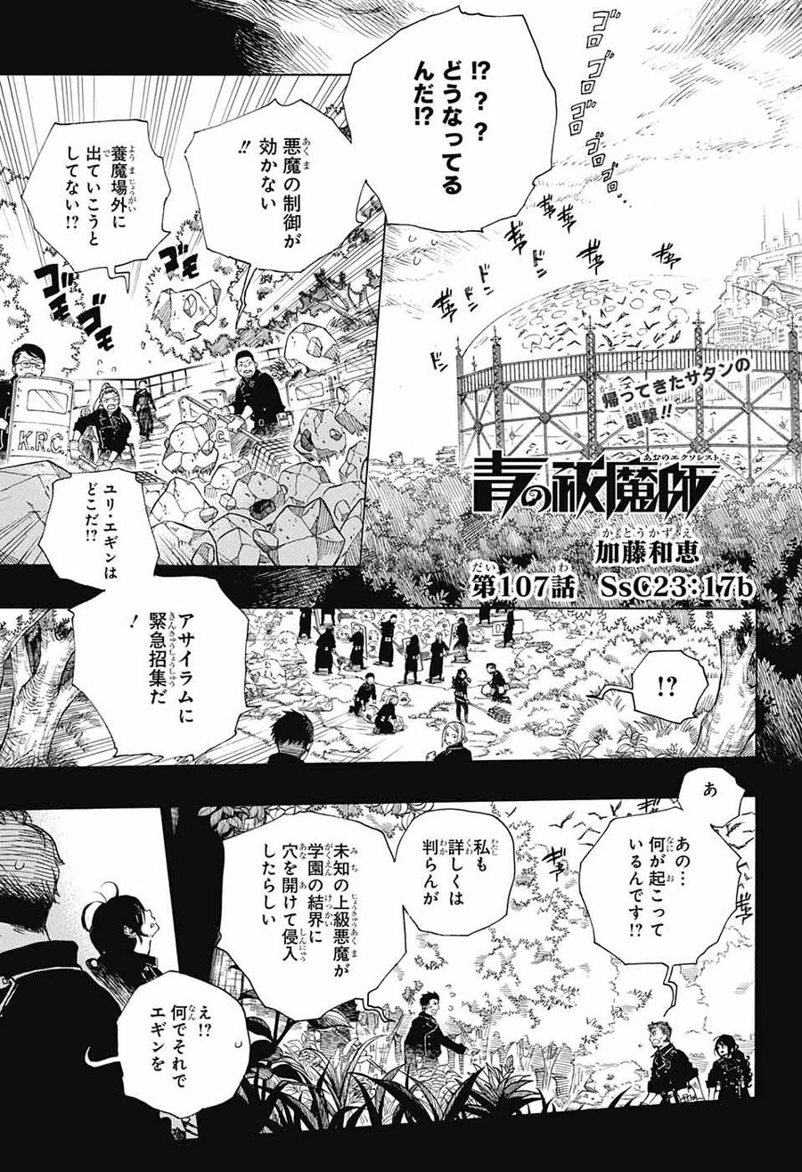 青の祓魔師 - raw - 第107話 - https://jpee.aabb.to/JPEE/8221/hqqwnibeo5z.jpg