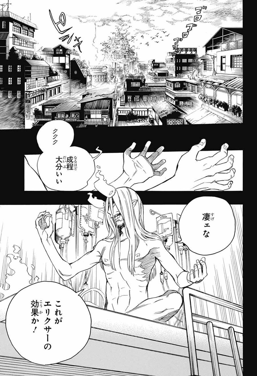 青の祓魔師 - raw - 第107話 - https://jpee.aabb.to/JPEE/8221/htyhl251utu.jpg