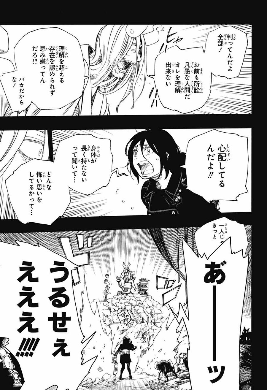 青の祓魔師 - raw - 第107話 - https://jpee.aabb.to/JPEE/8221/j2g002zkxwn.jpg