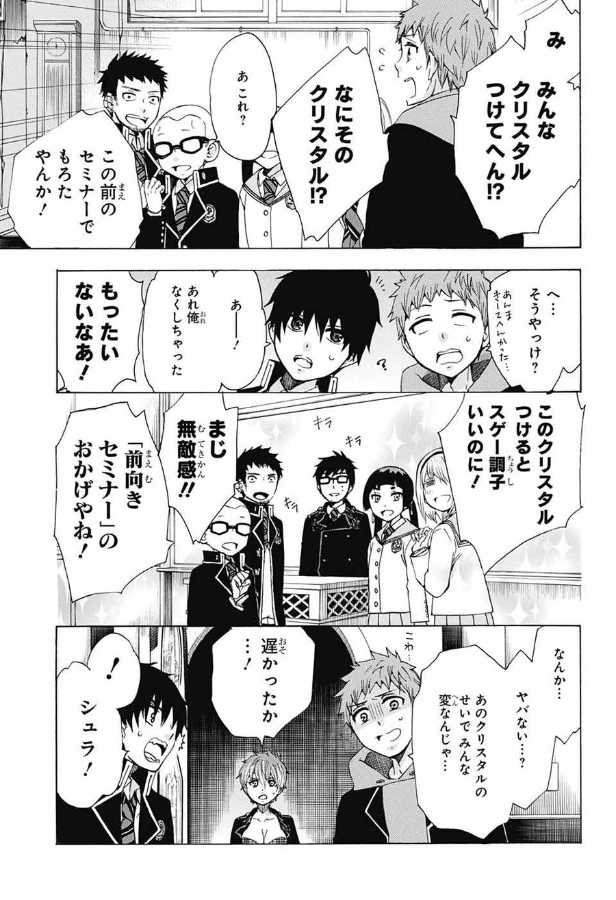 青の祓魔師 - raw - 第107話 - https://jpee.aabb.to/JPEE/8221/jluahqyxnc2.jpg