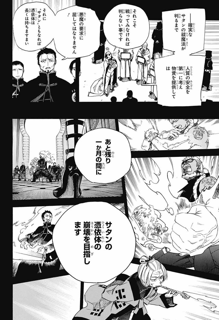 青の祓魔師 - raw - 第107話 - https://jpee.aabb.to/JPEE/8221/mokl101ge0z.jpg