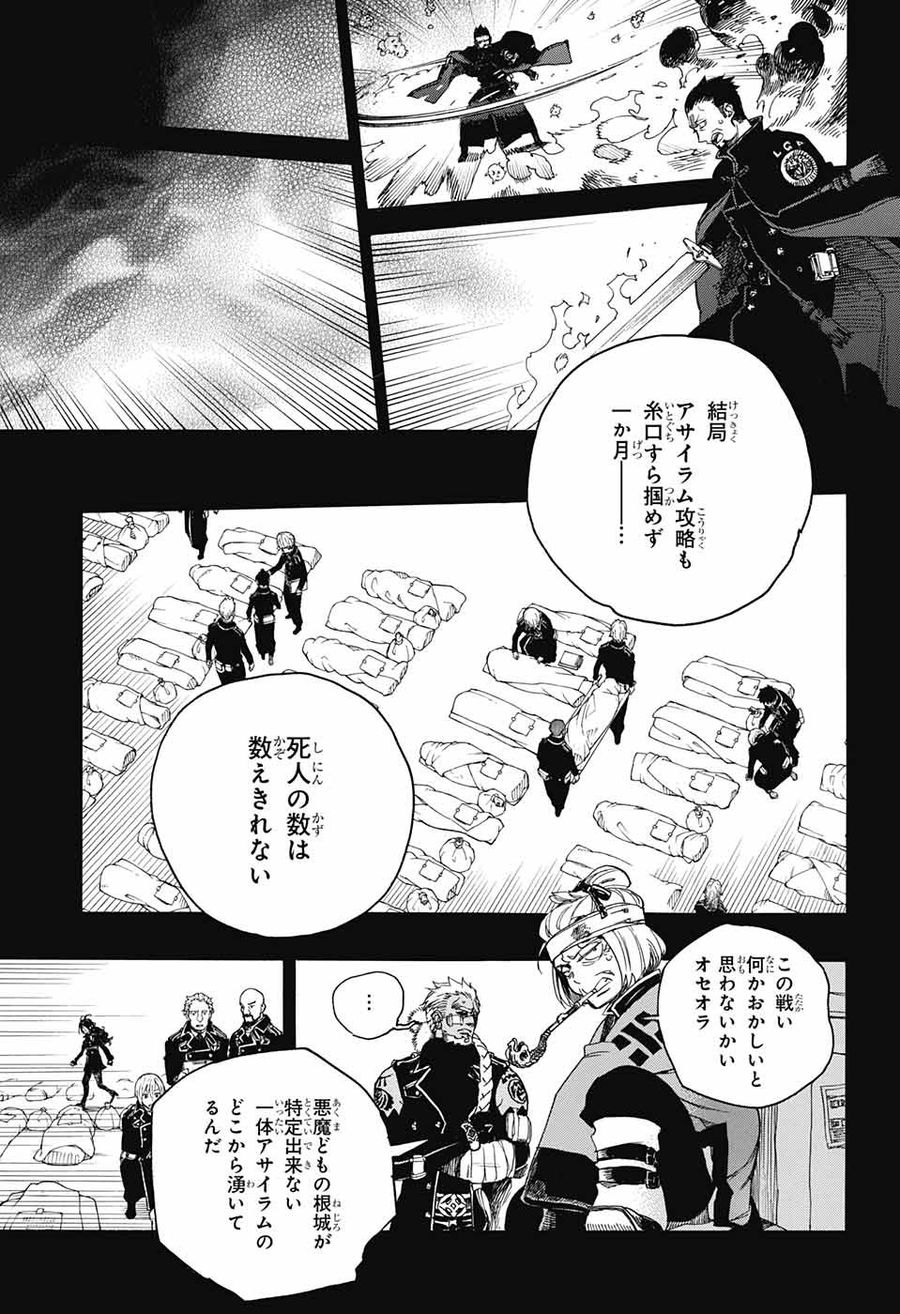 青の祓魔師 - raw - 第107話 - https://jpee.aabb.to/JPEE/8221/nugga4qz2hk.jpg