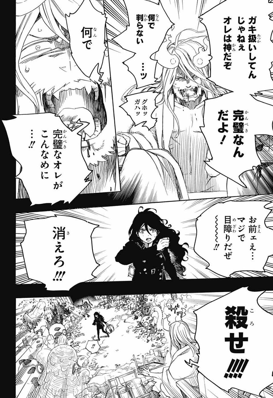青の祓魔師 - raw - 第107話 - https://jpee.aabb.to/JPEE/8221/nxrkiz43psn.jpg