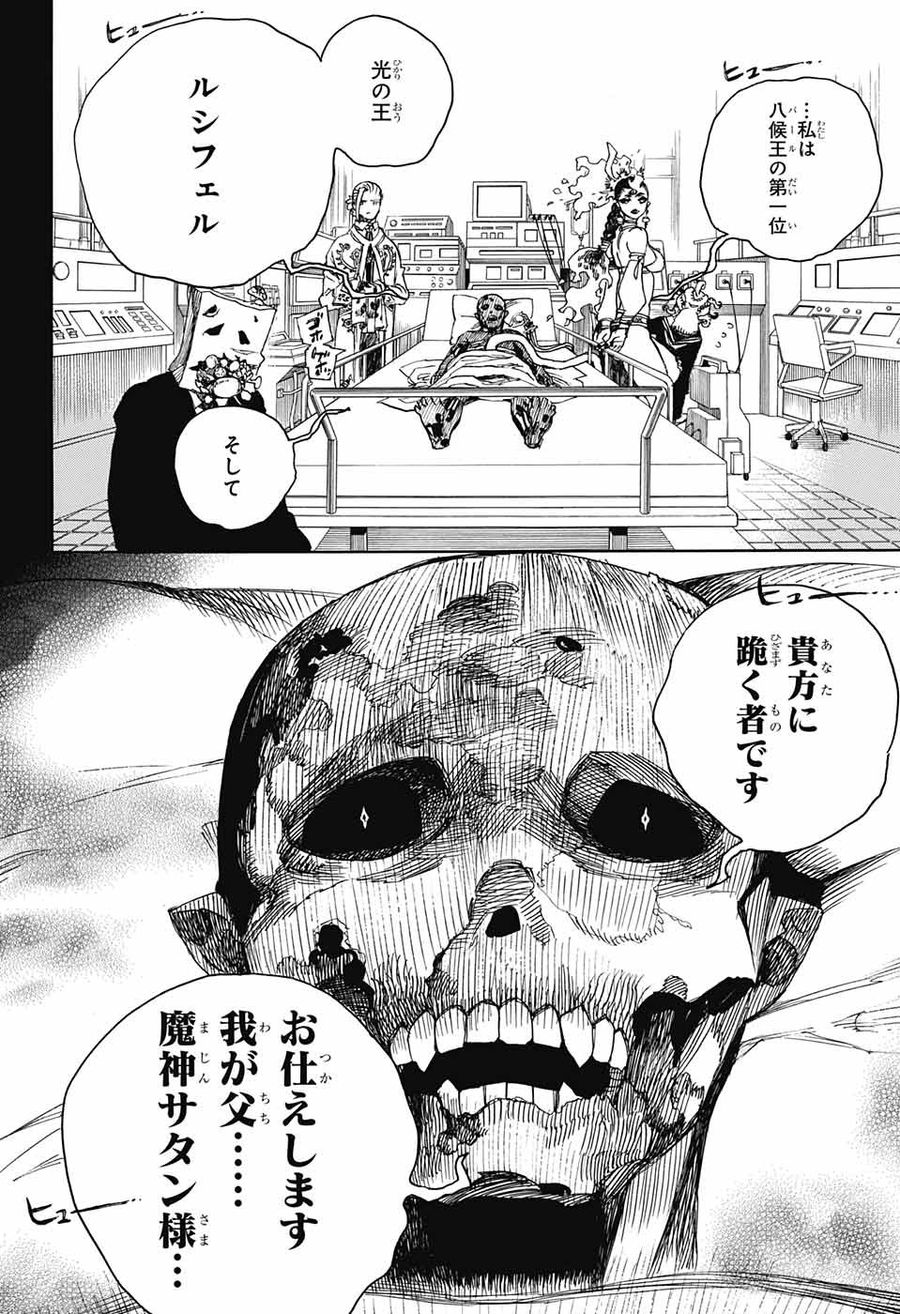 青の祓魔師 - raw - 第107話 - https://jpee.aabb.to/JPEE/8221/o0mdjwsfyyp.jpg