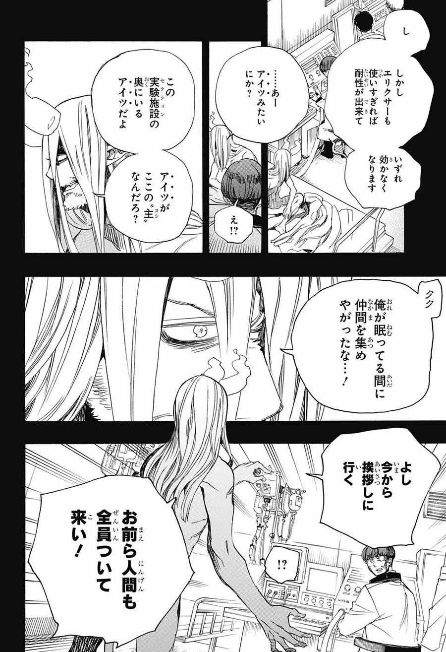 青の祓魔師 - raw - 第107話 - https://jpee.aabb.to/JPEE/8221/pxerelol0aa.jpg