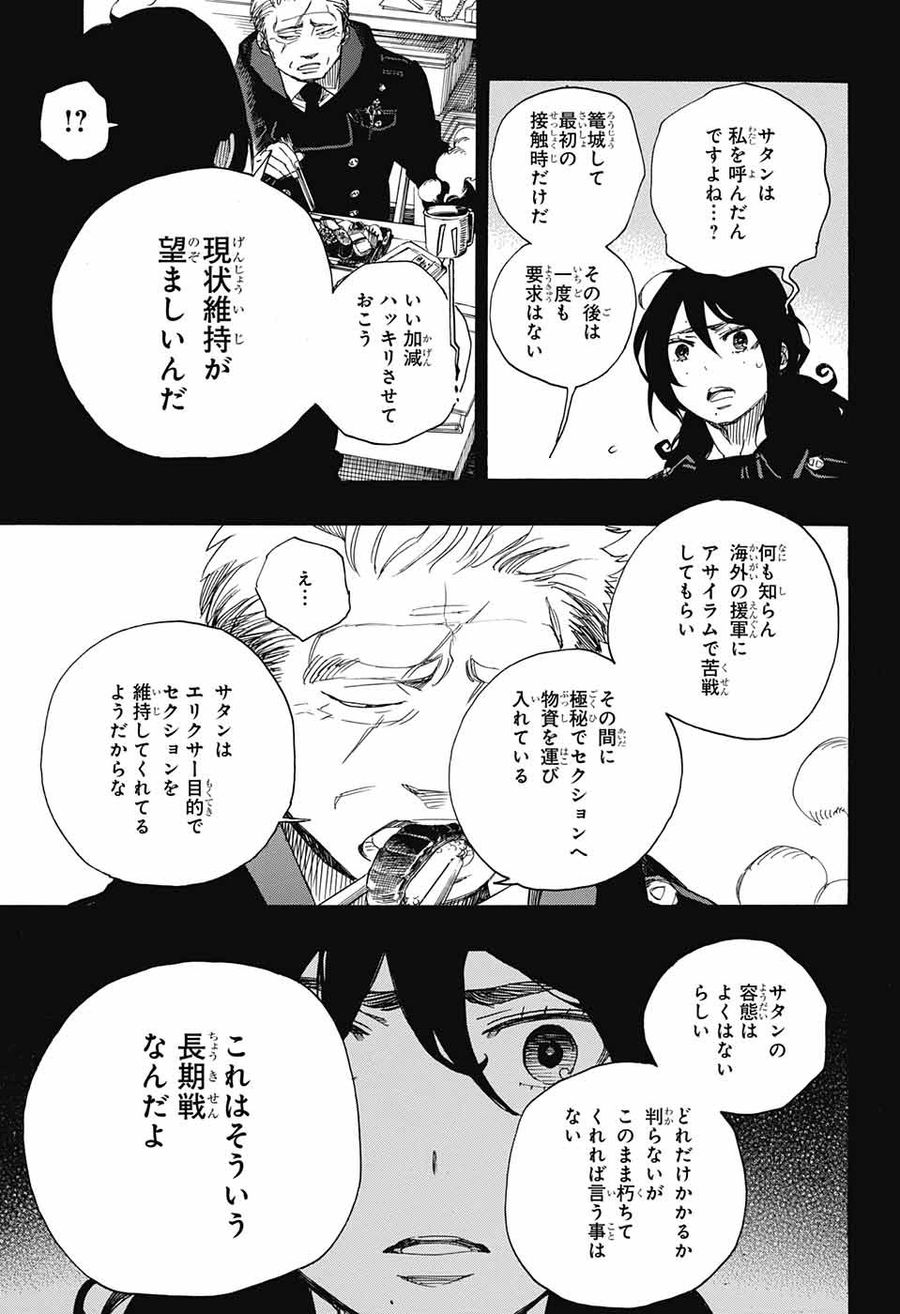 青の祓魔師 - raw - 第107話 - https://jpee.aabb.to/JPEE/8221/rsh0gj134if.jpg