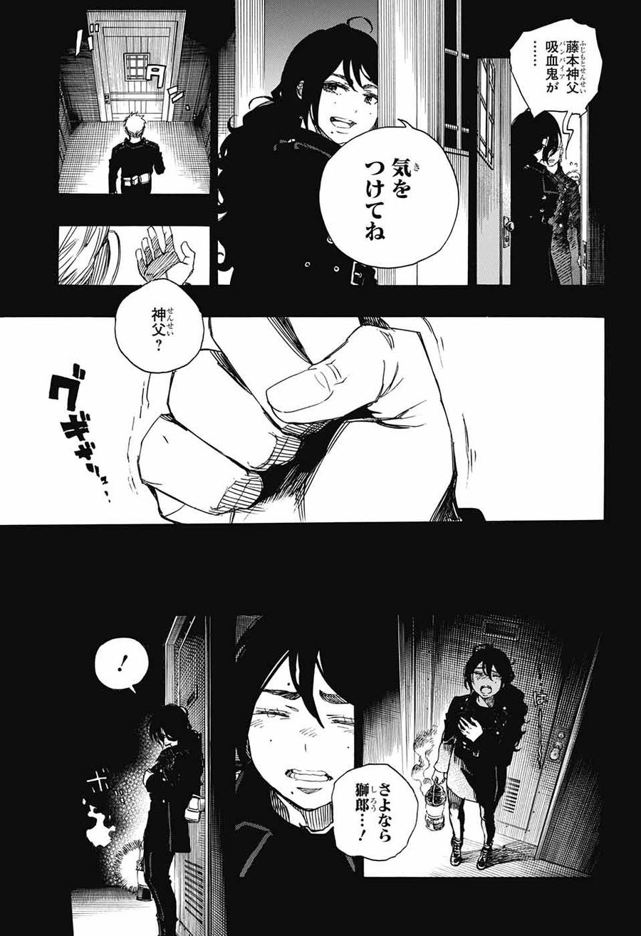 青の祓魔師 - raw - 第107話 - https://jpee.aabb.to/JPEE/8221/u0mvrxjyojr.jpg