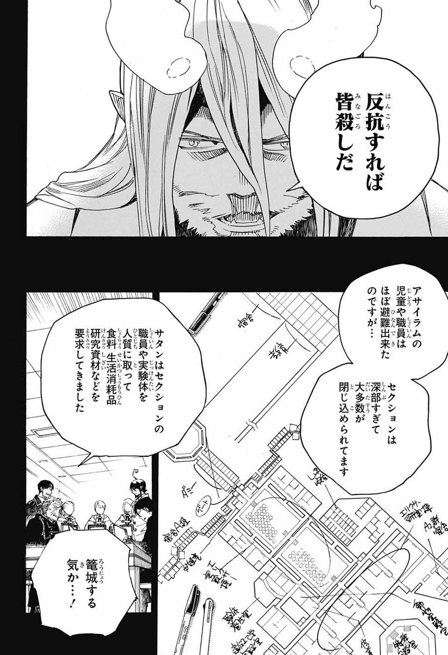 青の祓魔師 - raw - 第107話 - https://jpee.aabb.to/JPEE/8221/uy4roxhg104.jpg