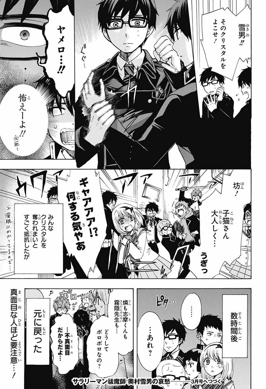青の祓魔師 - raw - 第107話 - https://jpee.aabb.to/JPEE/8221/woi1hiynx4d.jpg