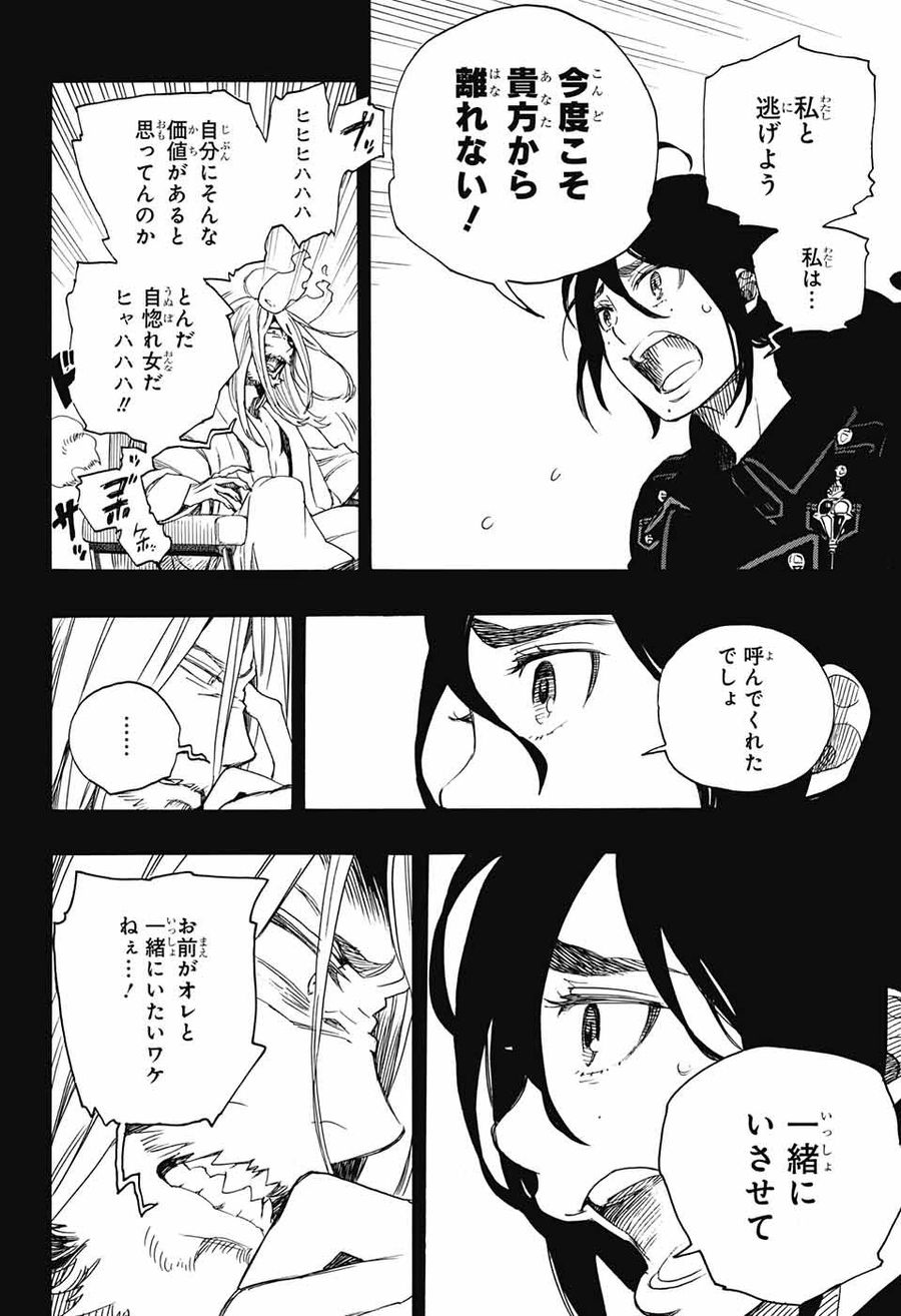 青の祓魔師 - raw - 第107話 - https://jpee.aabb.to/JPEE/8221/xg3rxhzx5ac.jpg