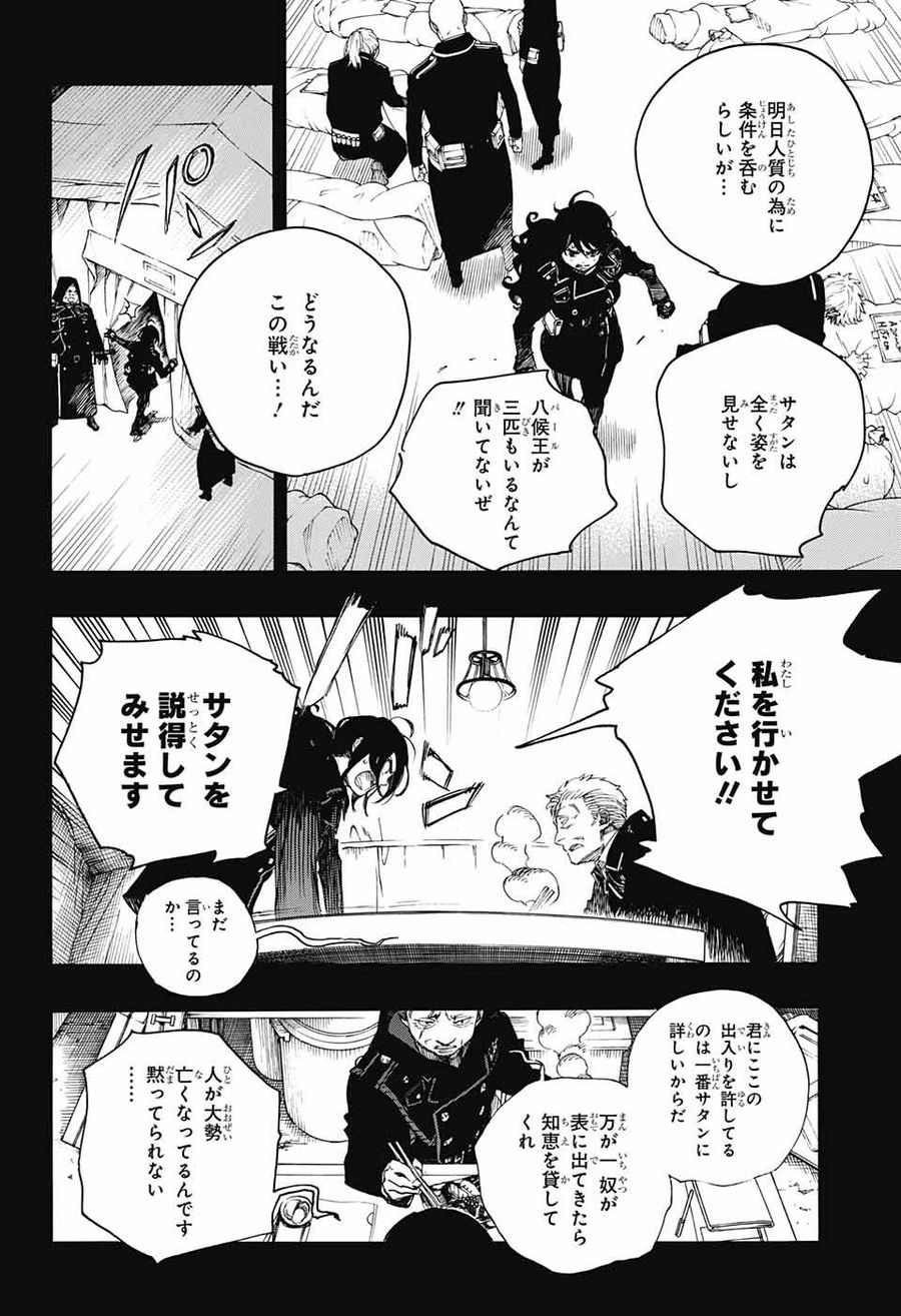 青の祓魔師 - raw - 第107話 - https://jpee.aabb.to/JPEE/8221/ypro40yhznj.jpg