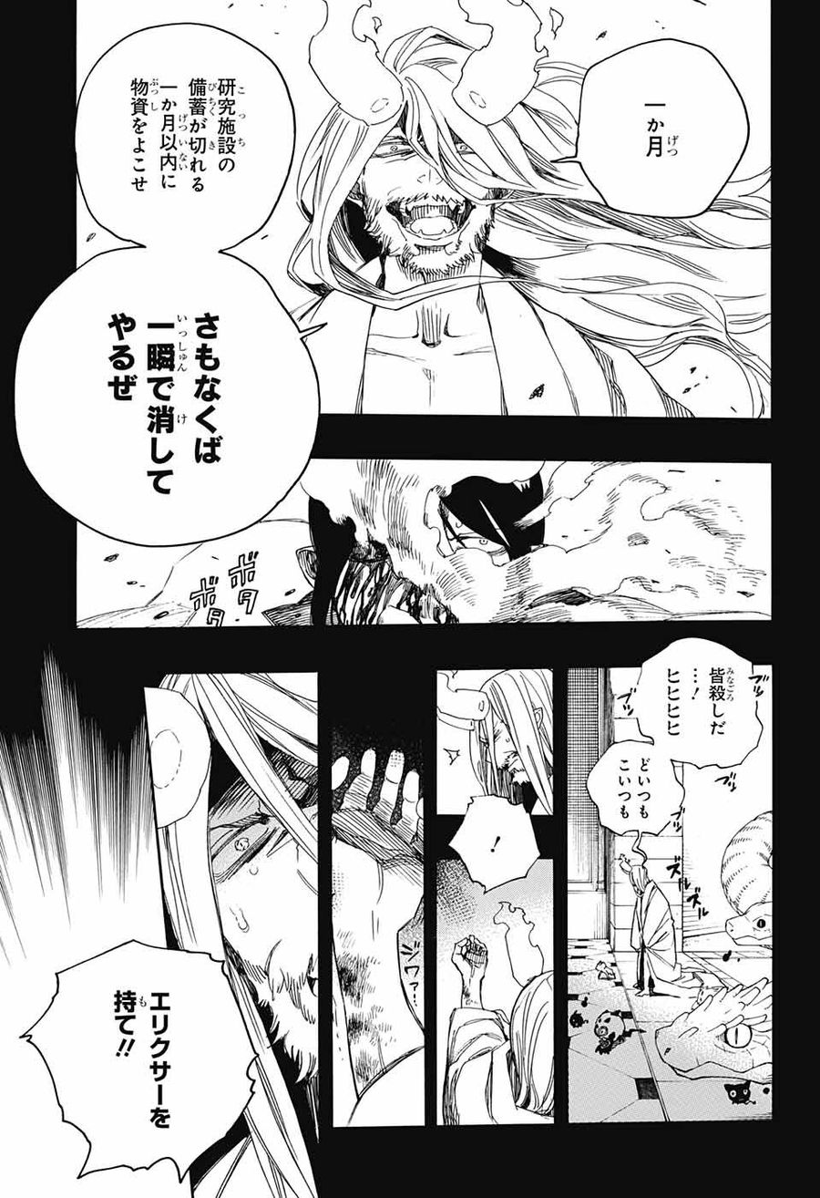 青の祓魔師 - raw - 第107話 - https://jpee.aabb.to/JPEE/8221/zbh2bwoegva.jpg