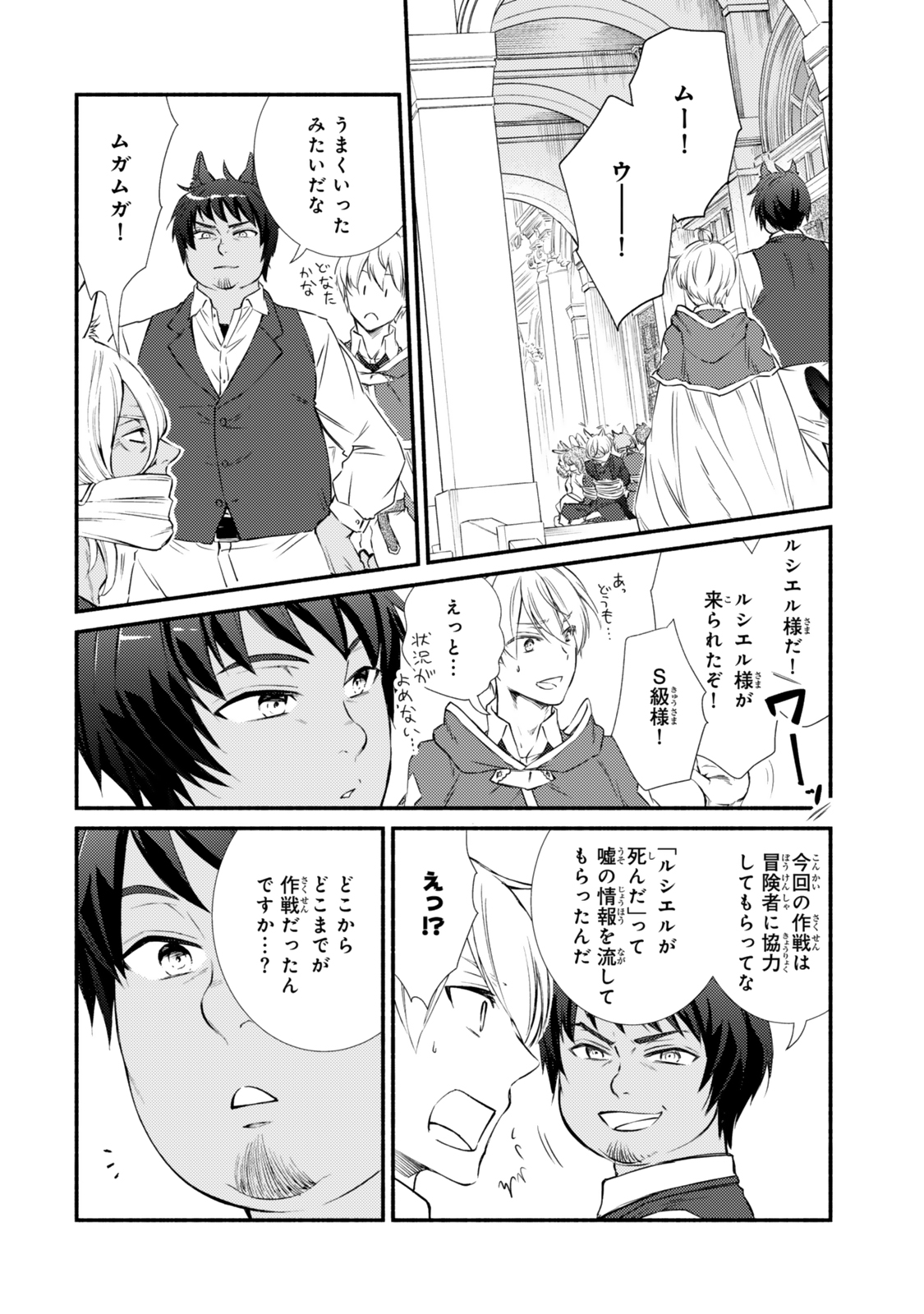 聖者無双　～サラリーマン、異世界で生き残るために歩む道～ - raw - 第83.1話 - https://jpee.aabb.to/JPEE/8310007/040vymeofbo.jpg