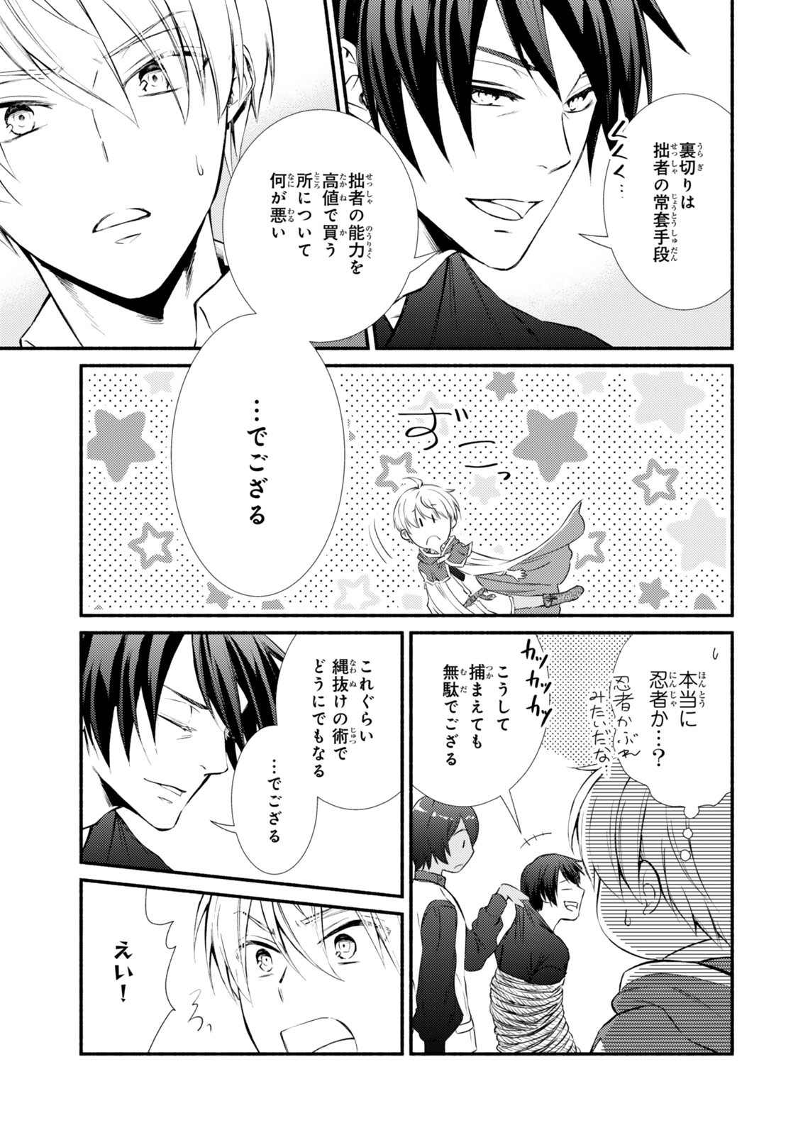 聖者無双　～サラリーマン、異世界で生き残るために歩む道～ - raw - 第83.1話 - https://jpee.aabb.to/JPEE/8310007/ayshrr2kj1f.jpg