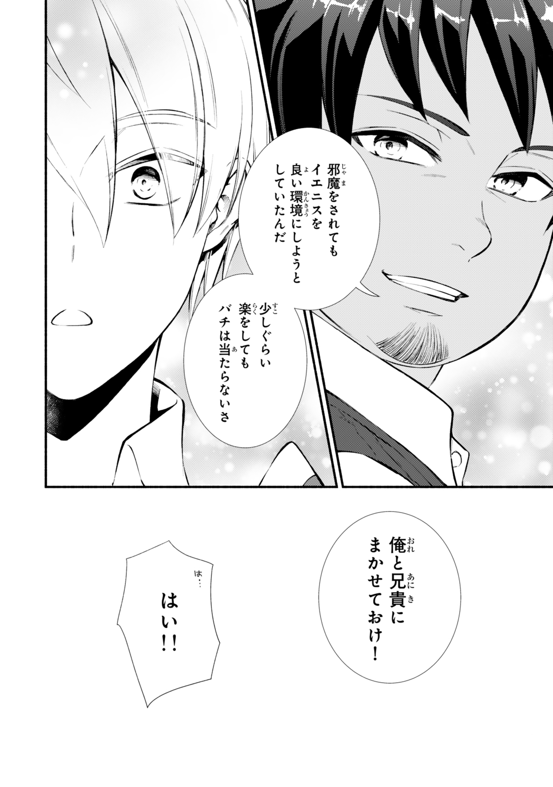 聖者無双　～サラリーマン、異世界で生き残るために歩む道～ - raw - 第83.1話 - https://jpee.aabb.to/JPEE/8310007/gb3fwr3jnsn.jpg