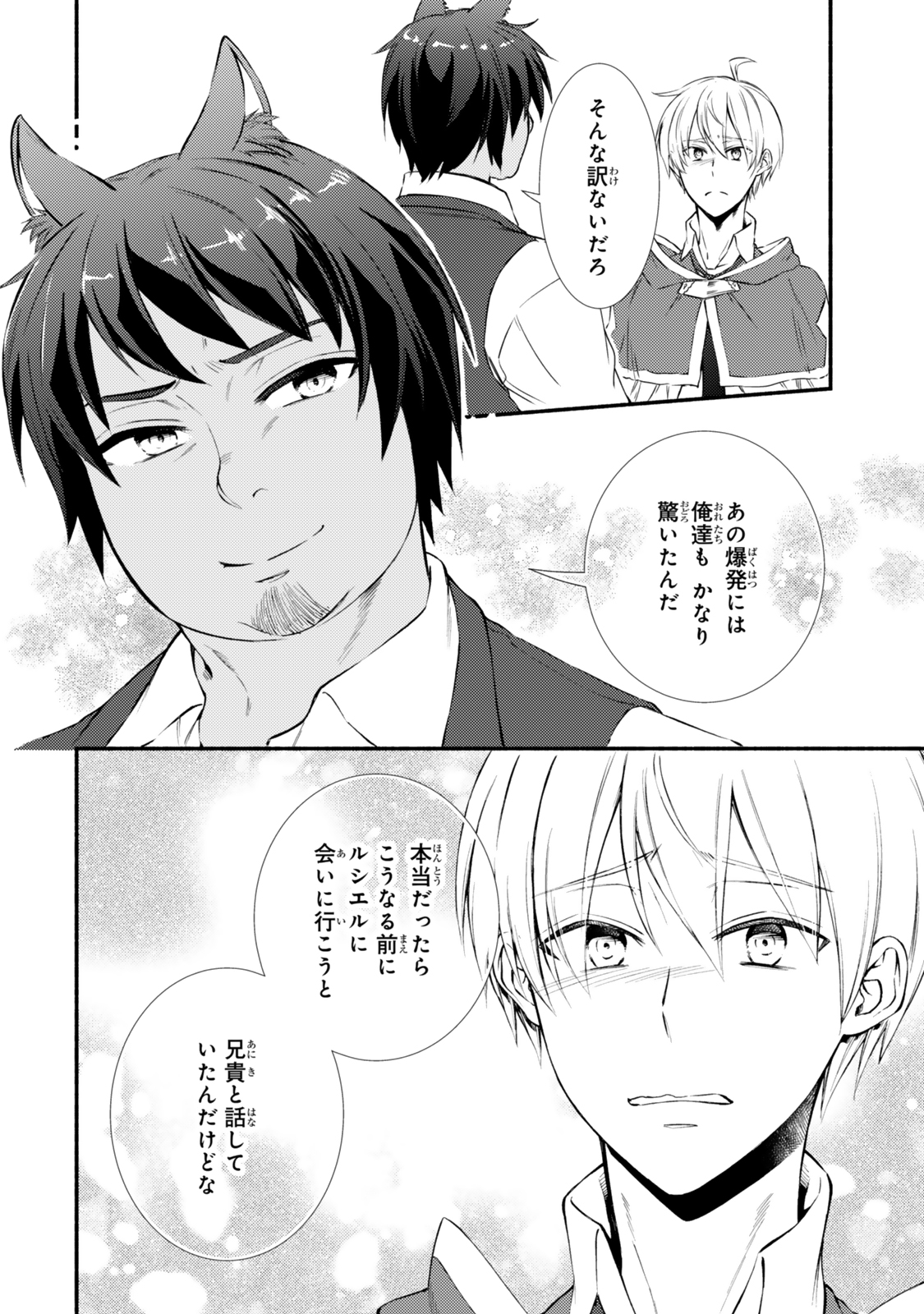 聖者無双　～サラリーマン、異世界で生き残るために歩む道～ - raw - 第83.1話 - https://jpee.aabb.to/JPEE/8310007/hizn5h2podb.jpg
