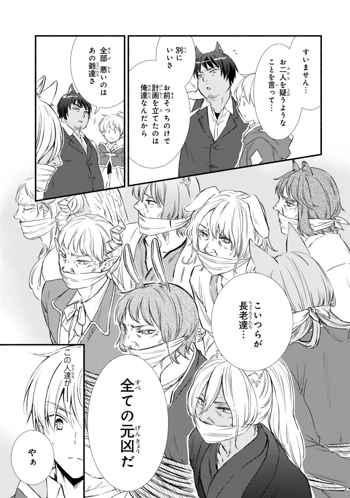 聖者無双　～サラリーマン、異世界で生き残るために歩む道～ - raw - 第83.1話 - https://jpee.aabb.to/JPEE/8310007/ibikz1ylqnb.jpg