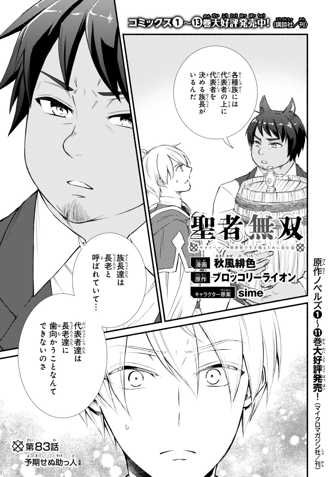 聖者無双　～サラリーマン、異世界で生き残るために歩む道～ - raw - 第83.1話 - https://jpee.aabb.to/JPEE/8310007/j0nwxsptklj.jpg