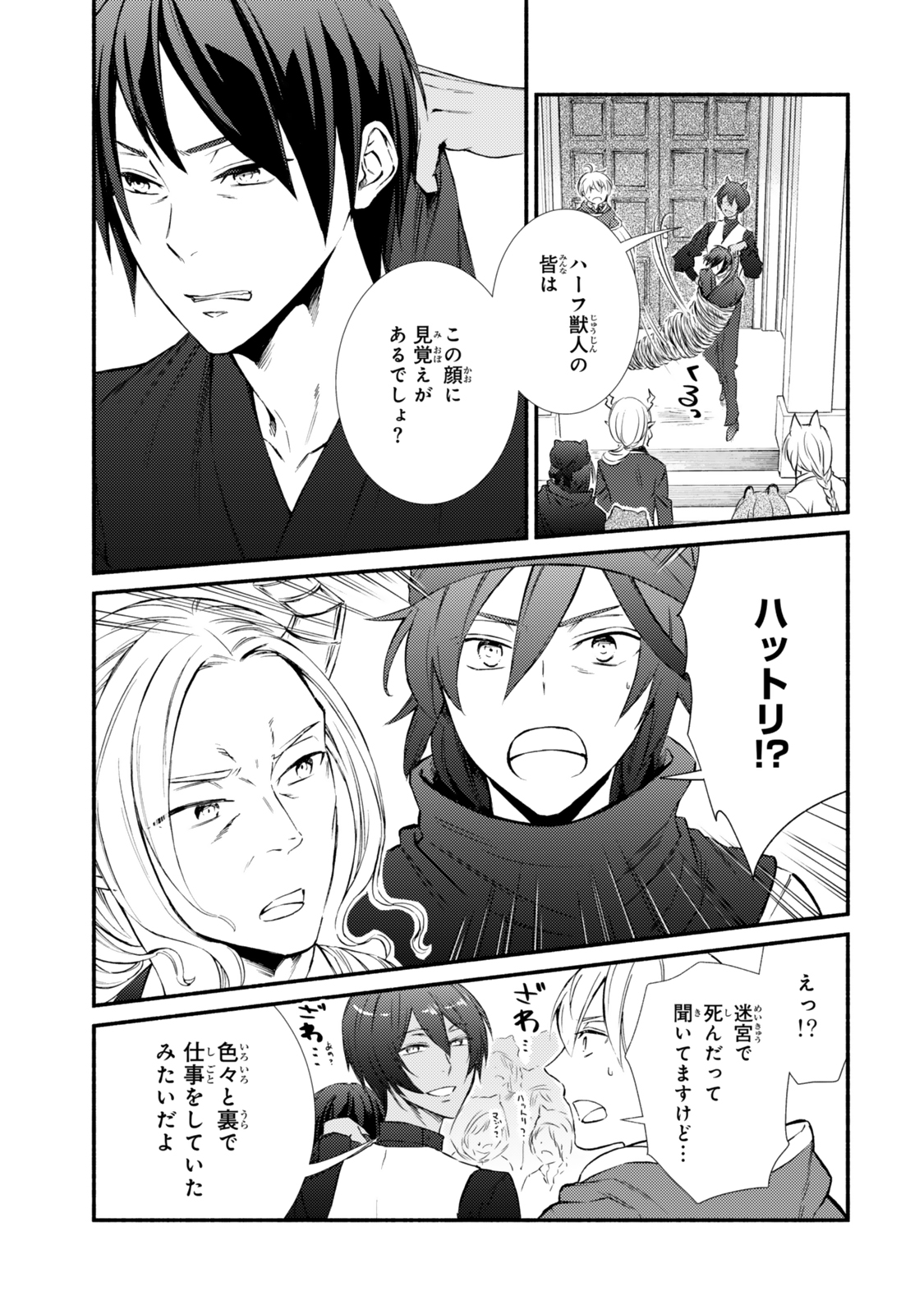 聖者無双　～サラリーマン、異世界で生き残るために歩む道～ - raw - 第83.1話 - https://jpee.aabb.to/JPEE/8310007/ot214r4dcjn.jpg