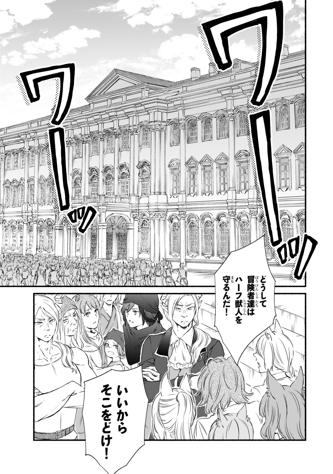聖者無双　～サラリーマン、異世界で生き残るために歩む道～ - raw - 第83.1話 - https://jpee.aabb.to/JPEE/8310007/ps2vckrrqmy.jpg