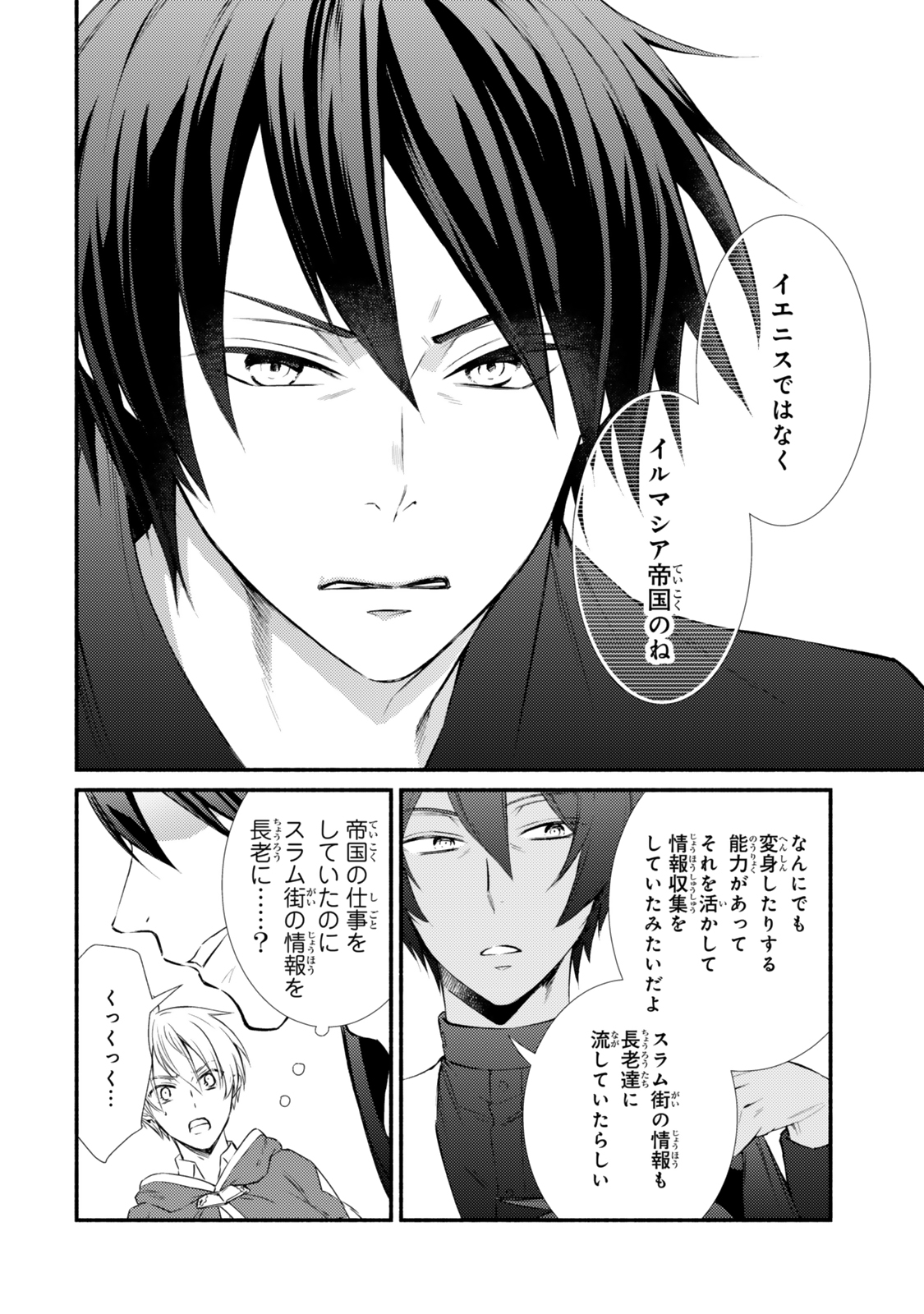聖者無双　～サラリーマン、異世界で生き残るために歩む道～ - raw - 第83.1話 - https://jpee.aabb.to/JPEE/8310007/savsasbfg4f.jpg