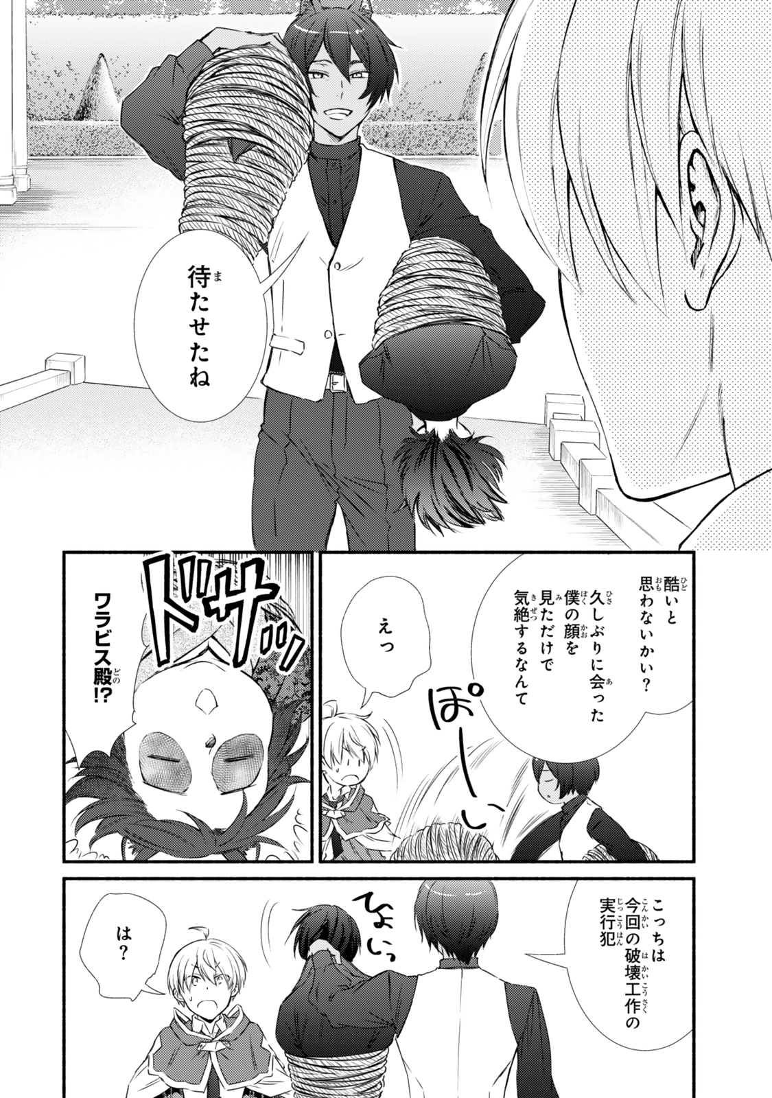 聖者無双　～サラリーマン、異世界で生き残るために歩む道～ - raw - 第83.1話 - https://jpee.aabb.to/JPEE/8310007/v3lpkijmutq.jpg