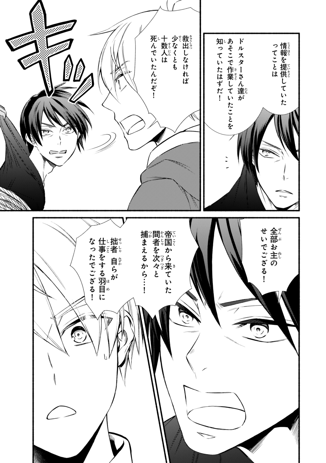 聖者無双　～サラリーマン、異世界で生き残るために歩む道～ - raw - 第83.2話 - https://jpee.aabb.to/JPEE/8320023/2pb3htalslx.jpg